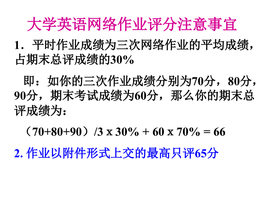 2013年8月大学英语考前辅导_第3页