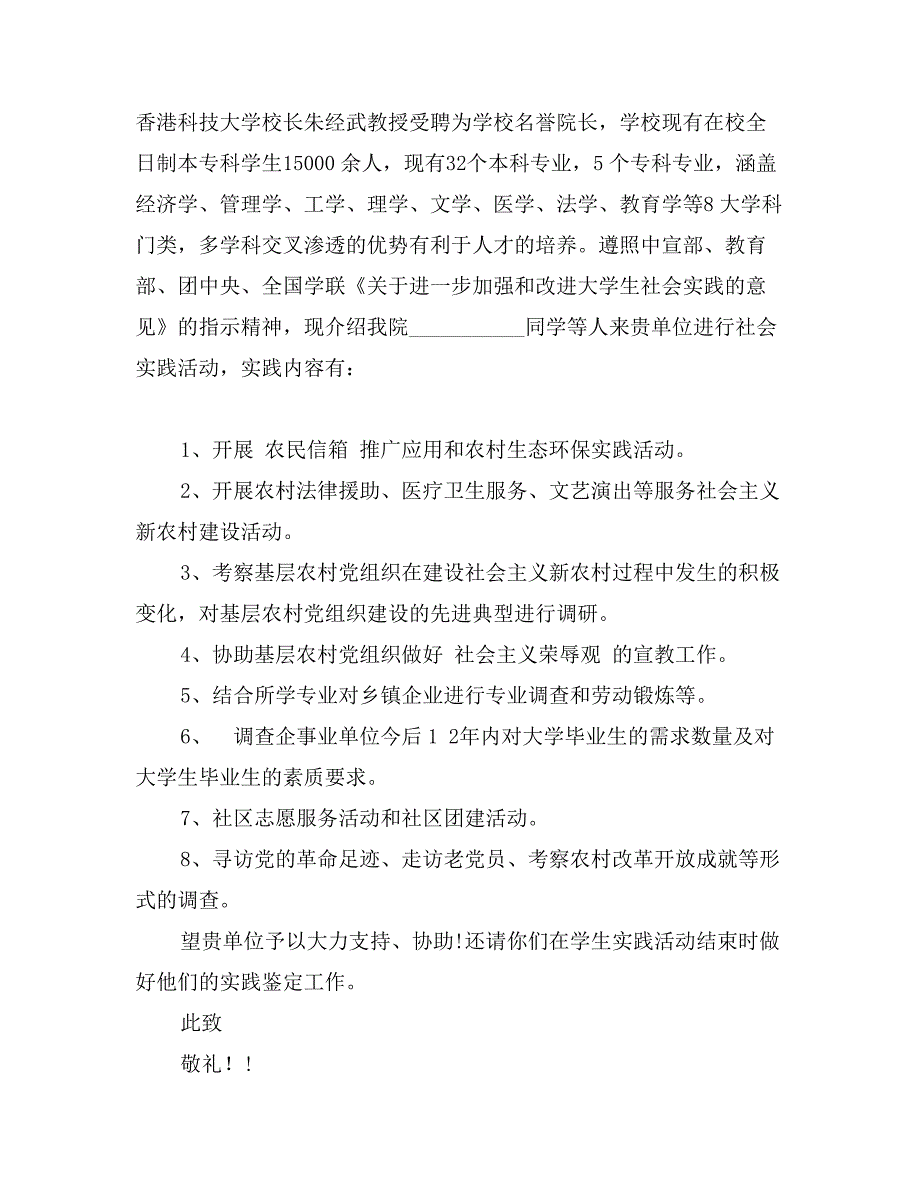 学生暑期社会实践活动介绍信_第2页