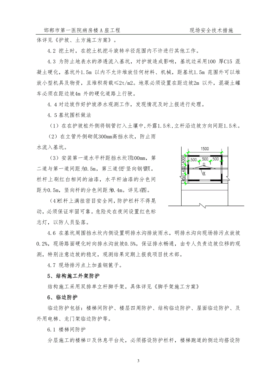 安全技术措施-邯郸_第4页