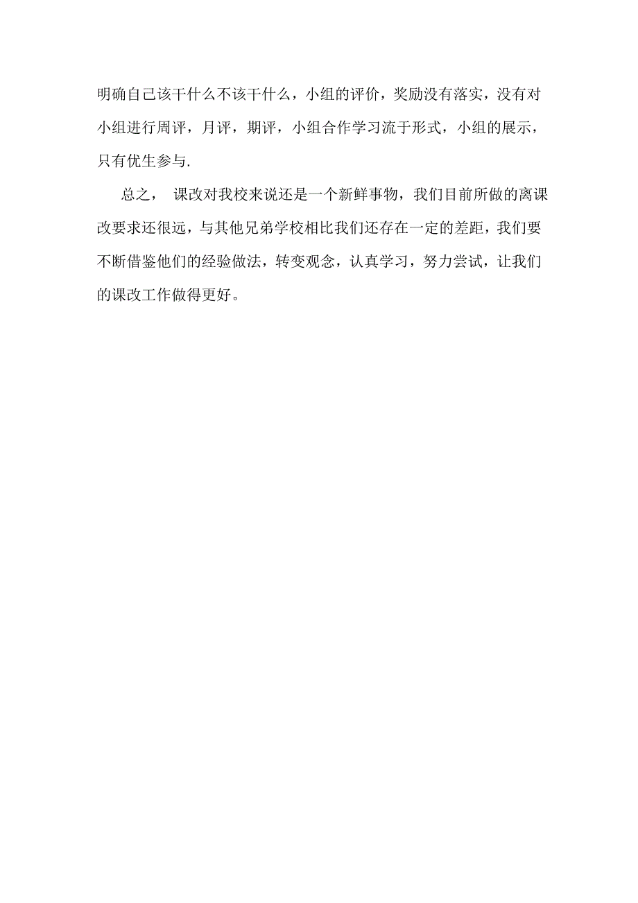 中学2016-—2017学年度初中部课改工作总结_第3页