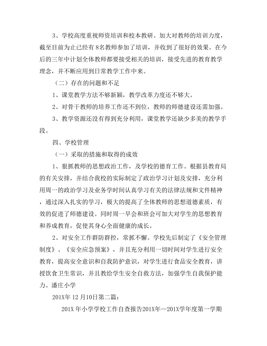 小学学校工作自查报告_第3页