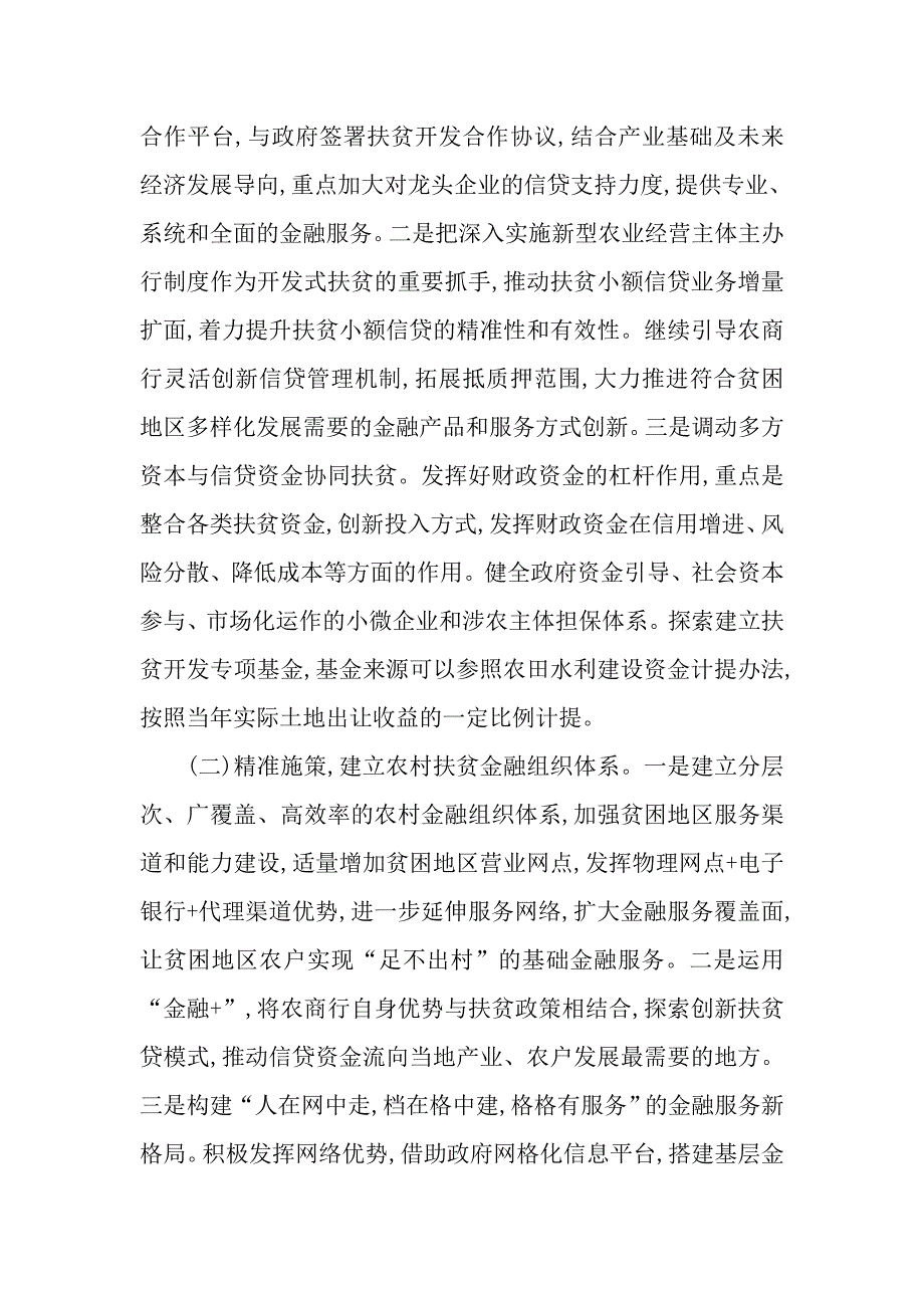 关于ⅩⅩ农村商业银行推动精准扶贫的思考_第4页