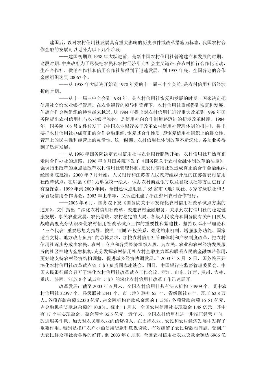 信用社招聘金融基础知识（最新）_第1页