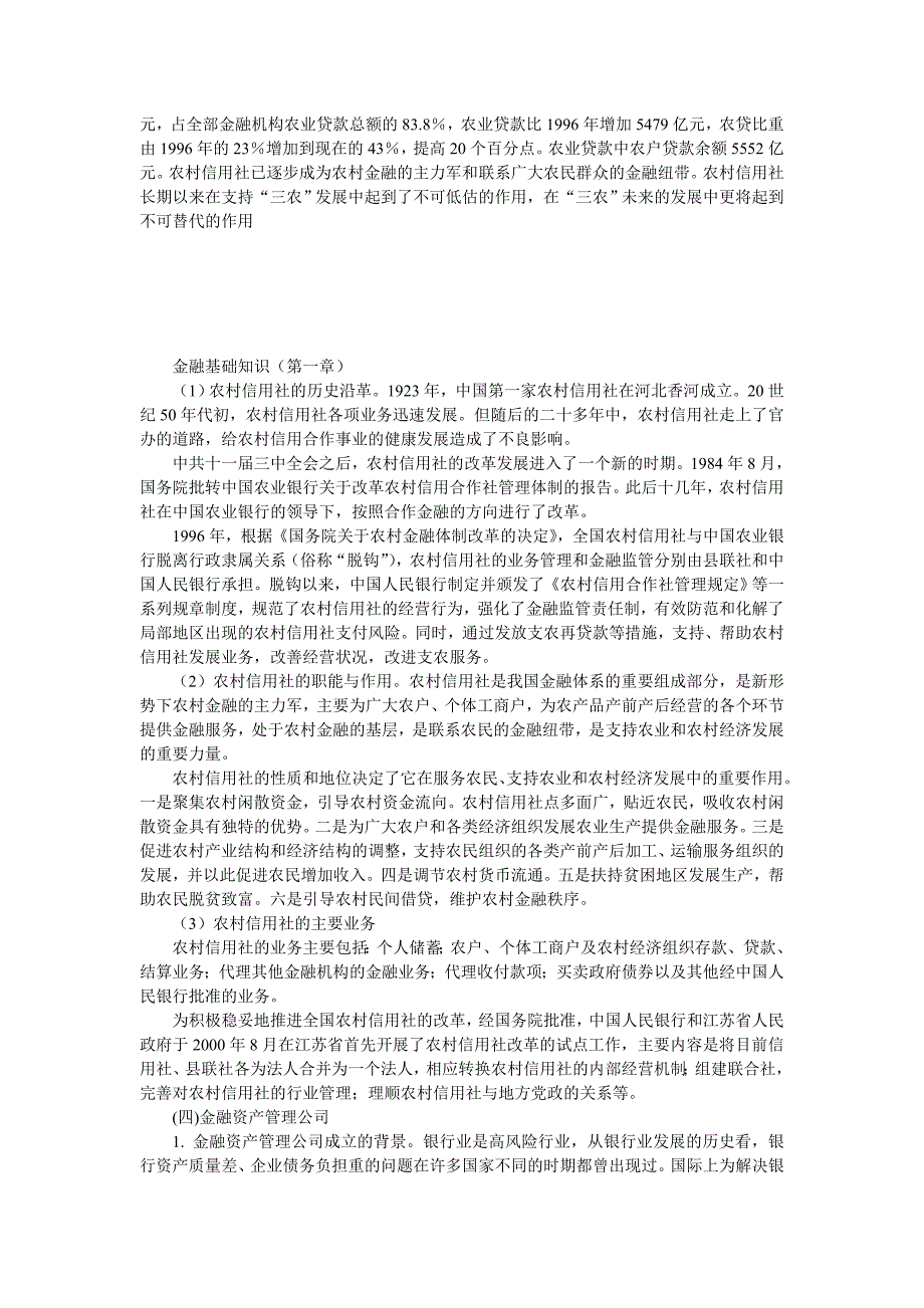 信用社招聘金融基础知识（最新）_第2页