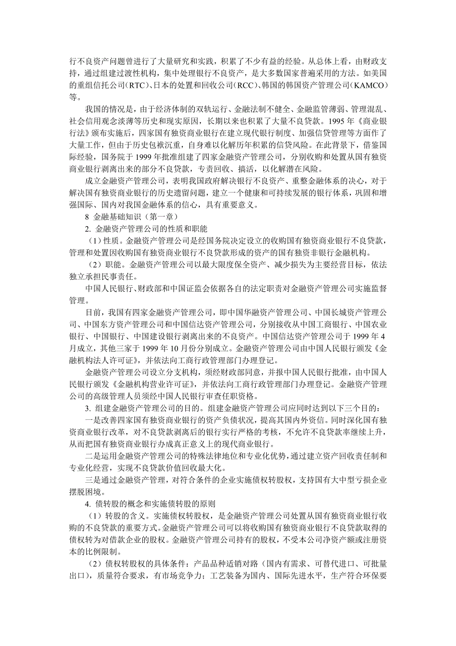 信用社招聘金融基础知识（最新）_第3页