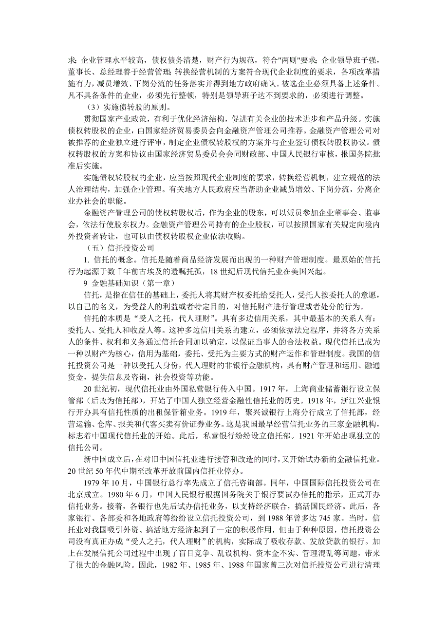 信用社招聘金融基础知识（最新）_第4页