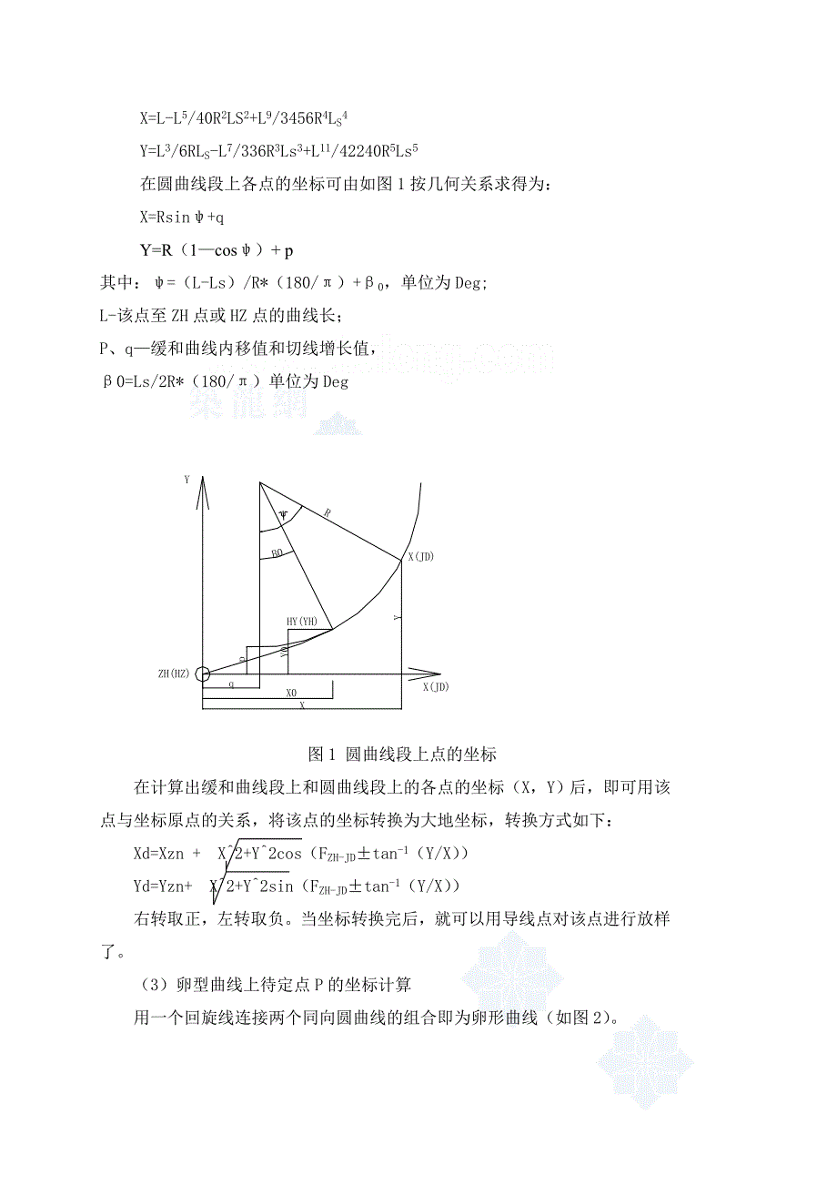 浅谈公路工程测量及其计算_secret_第3页