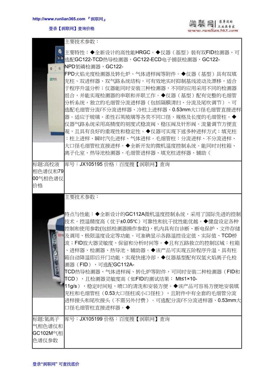气相色谱仪气相色谱仪和LC-210高效液相色谱仪价格_第5页
