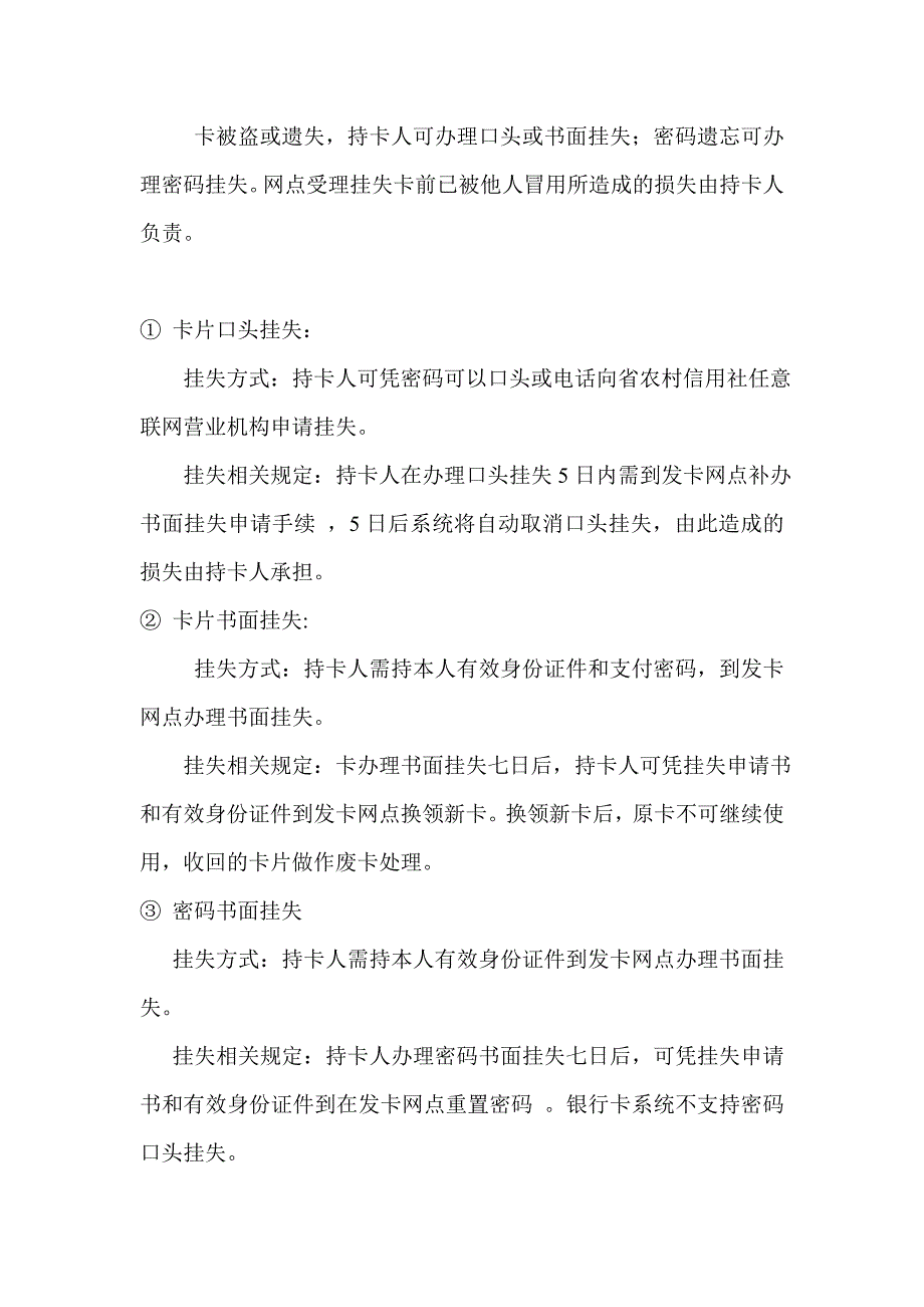 信用社（银行）银行（借记卡）管理制度_第3页