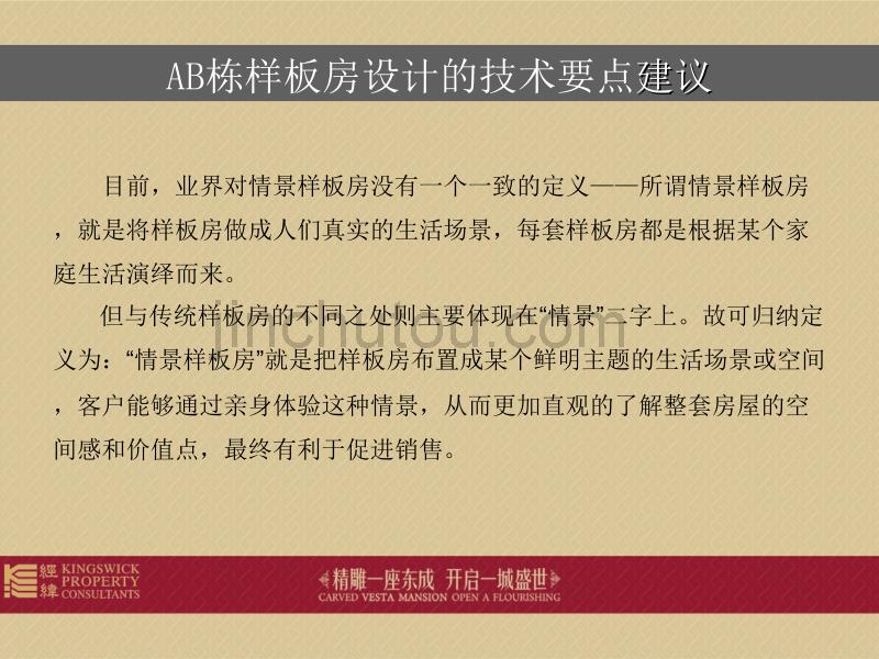 【和富东成】项目板房设置及看楼通道建议0801_第5页