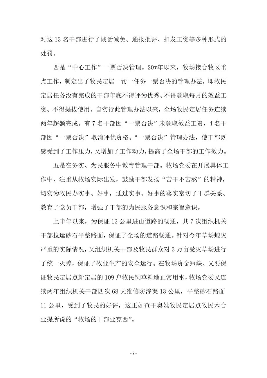 党员干部作风交流材料_第2页