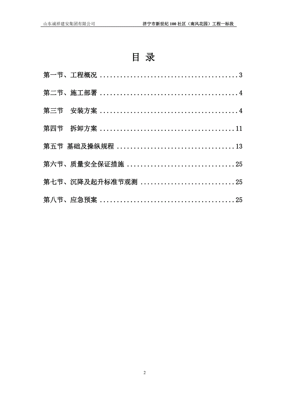 塔机安装与拆卸施工方案2013.9.1_第2页