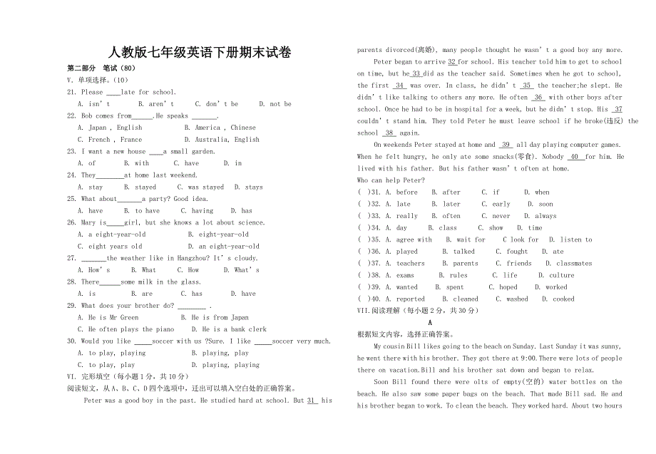 人教版七年级下册英语期末试卷_第1页