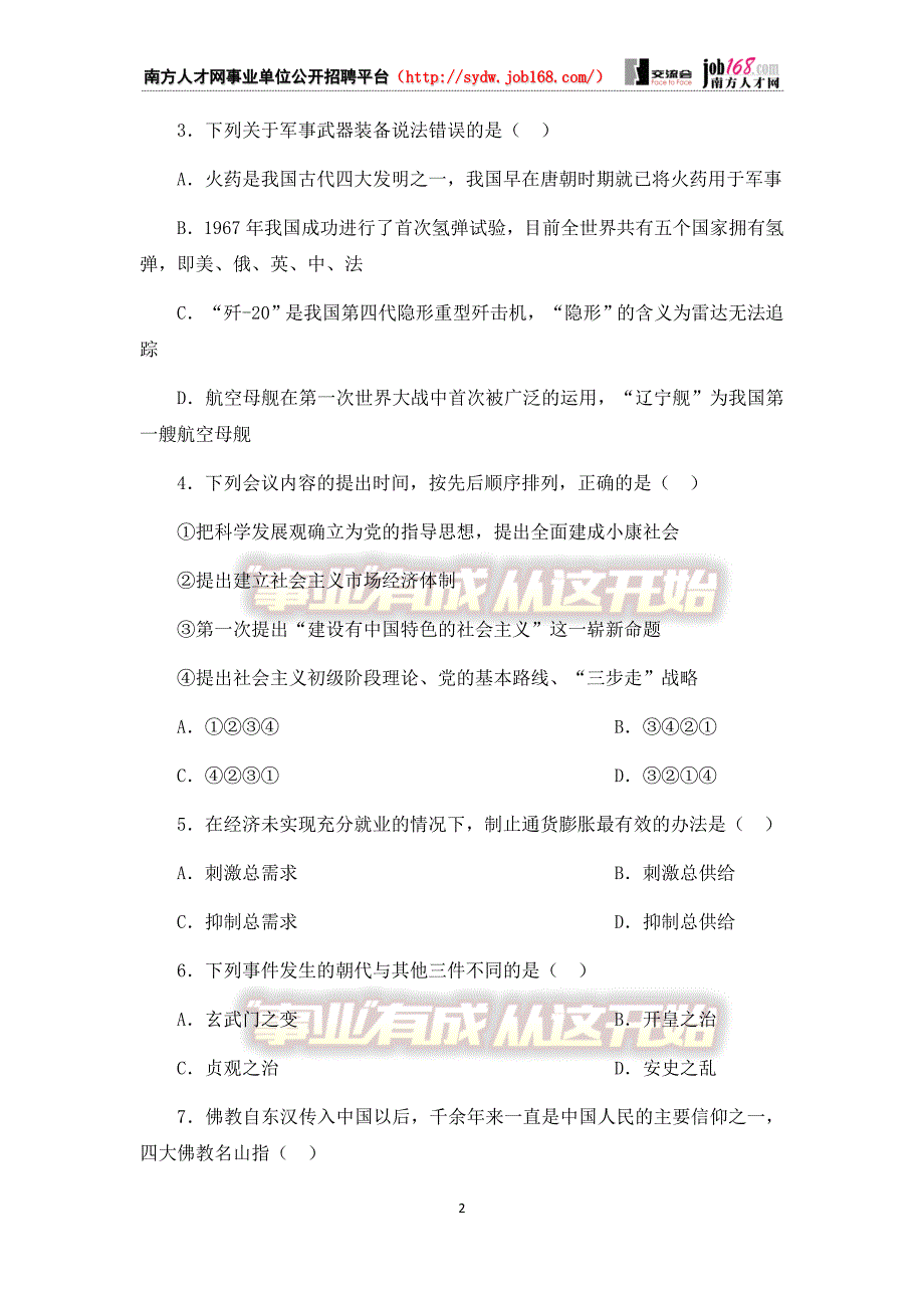 2017年国家公务员考试行测模拟卷_第2页