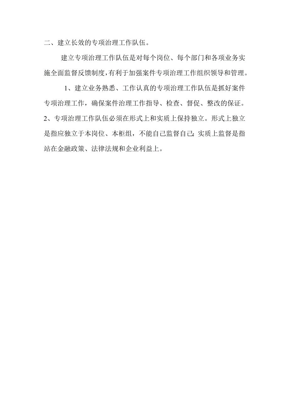 信用社（银行）案件专项治理工作的心得_第3页