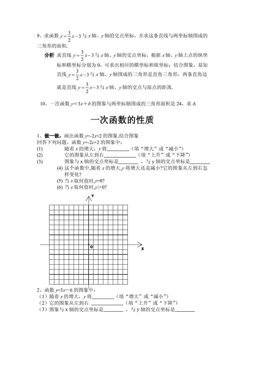 一次函数图象和性质练习题_第5页