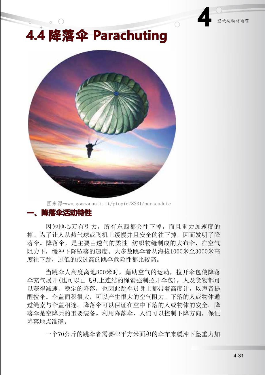 4.4降落伞Parachuting_第1页
