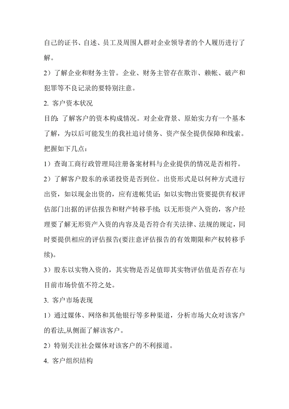 信用社（银行）贷前调查和贷后检查操作参考办法_第3页