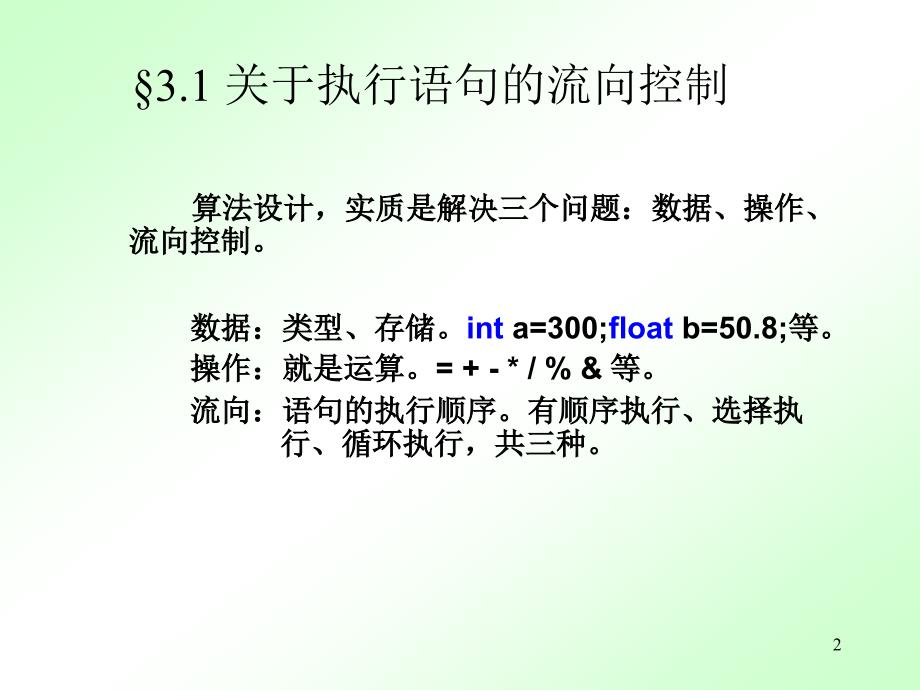 Lesson03-选择结构_第2页