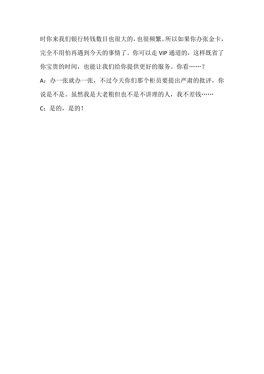 客户经理对话实训一_第2页