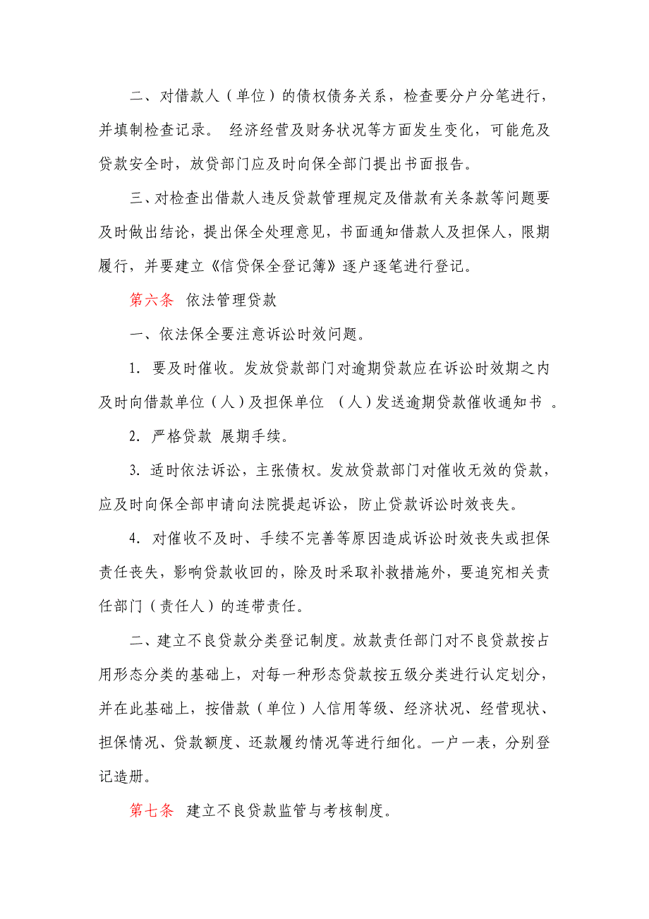 信用社（银行）不良贷款暂行管理办法_第3页