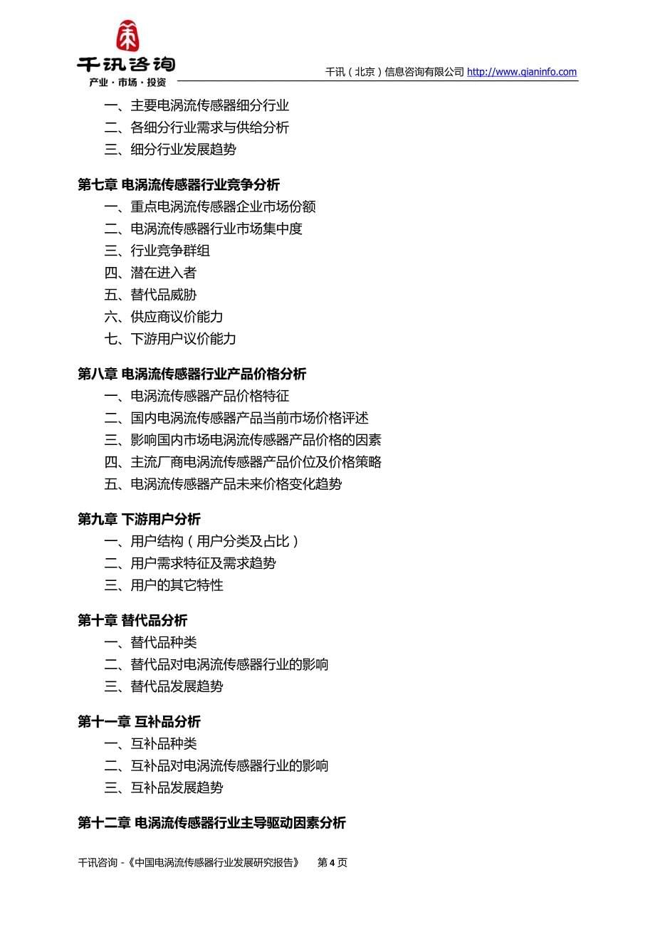 中国电涡流传感器行业发展研究报告_第5页