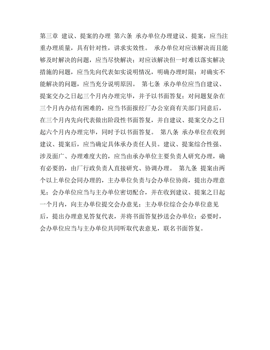 办理职工代表建议、意见和提案办法_第2页