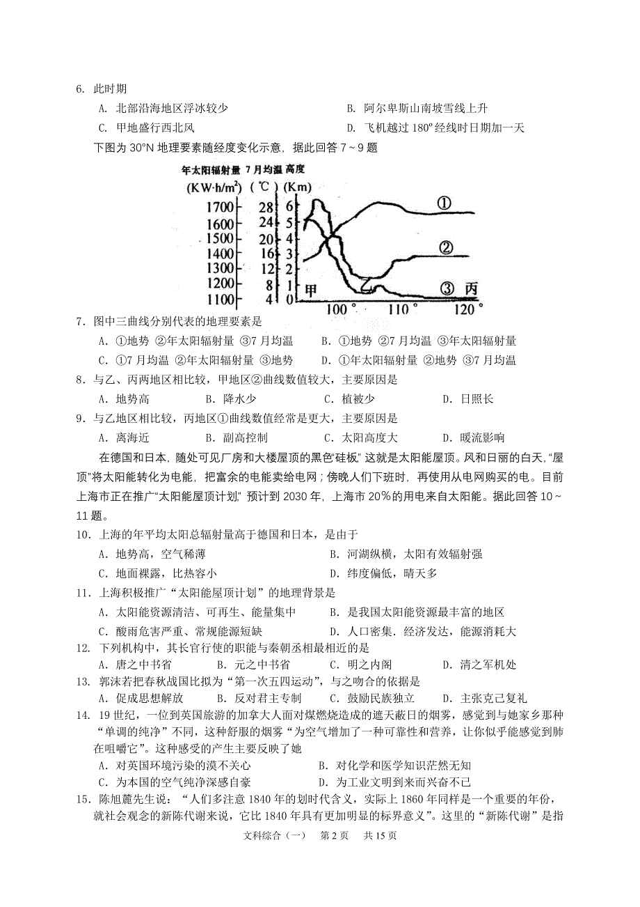 顺德一中2013届文科综合能力测试(一)_第2页