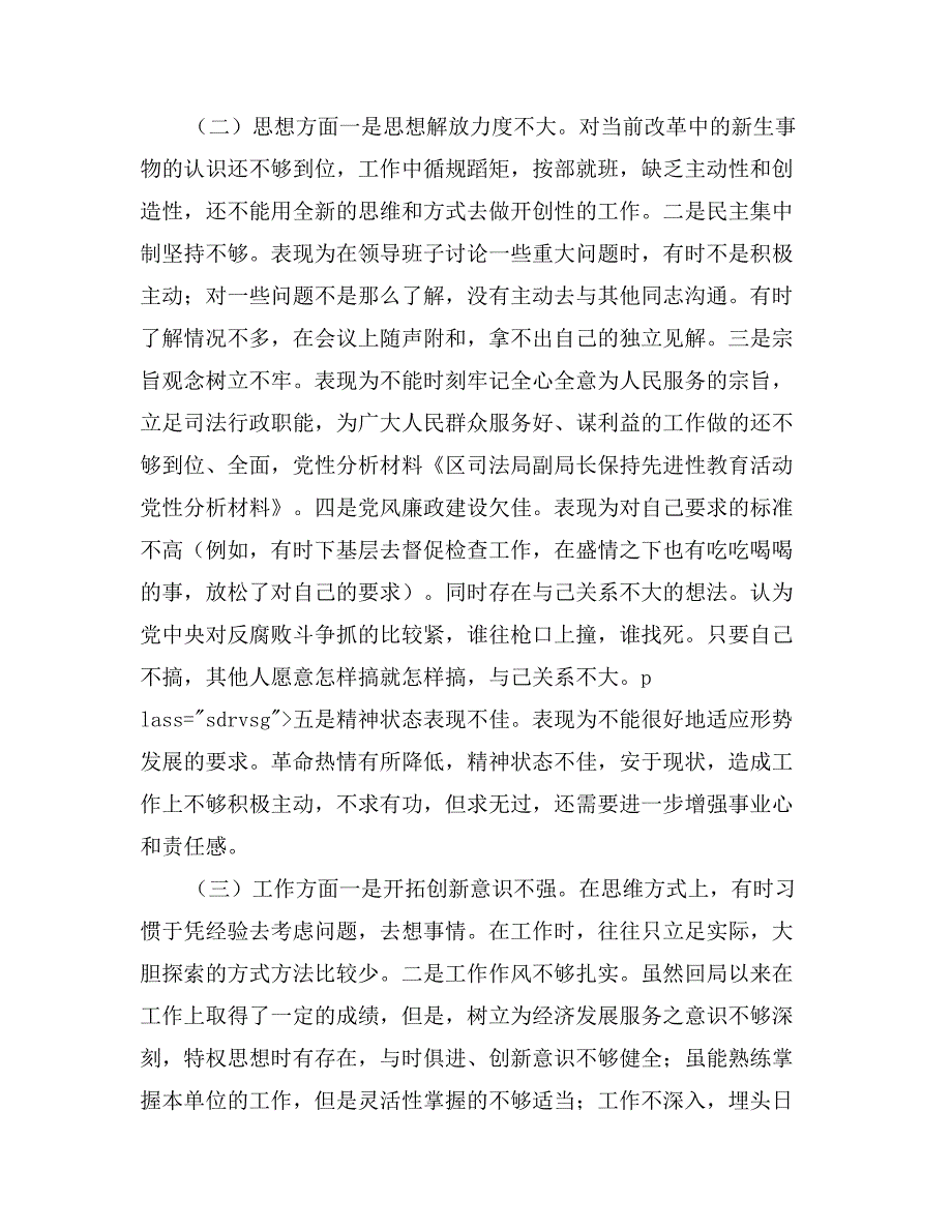 区司法局副局长保持先进性教育活动党性分析材料_第3页