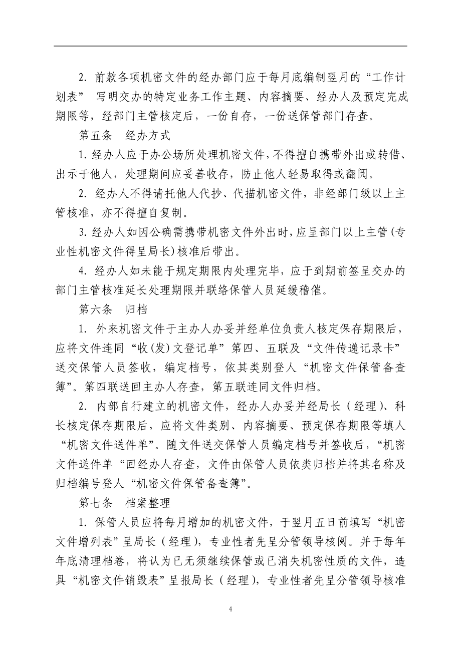 公司办公综合管理制度_第4页