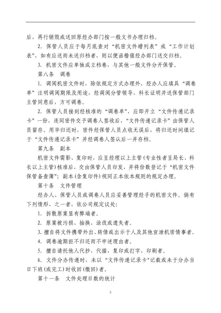 公司办公综合管理制度_第5页