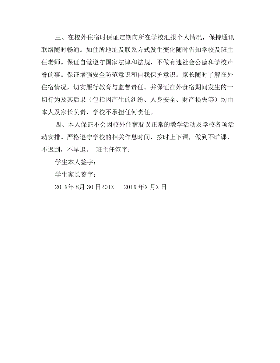 学生校外安全责任书_第4页