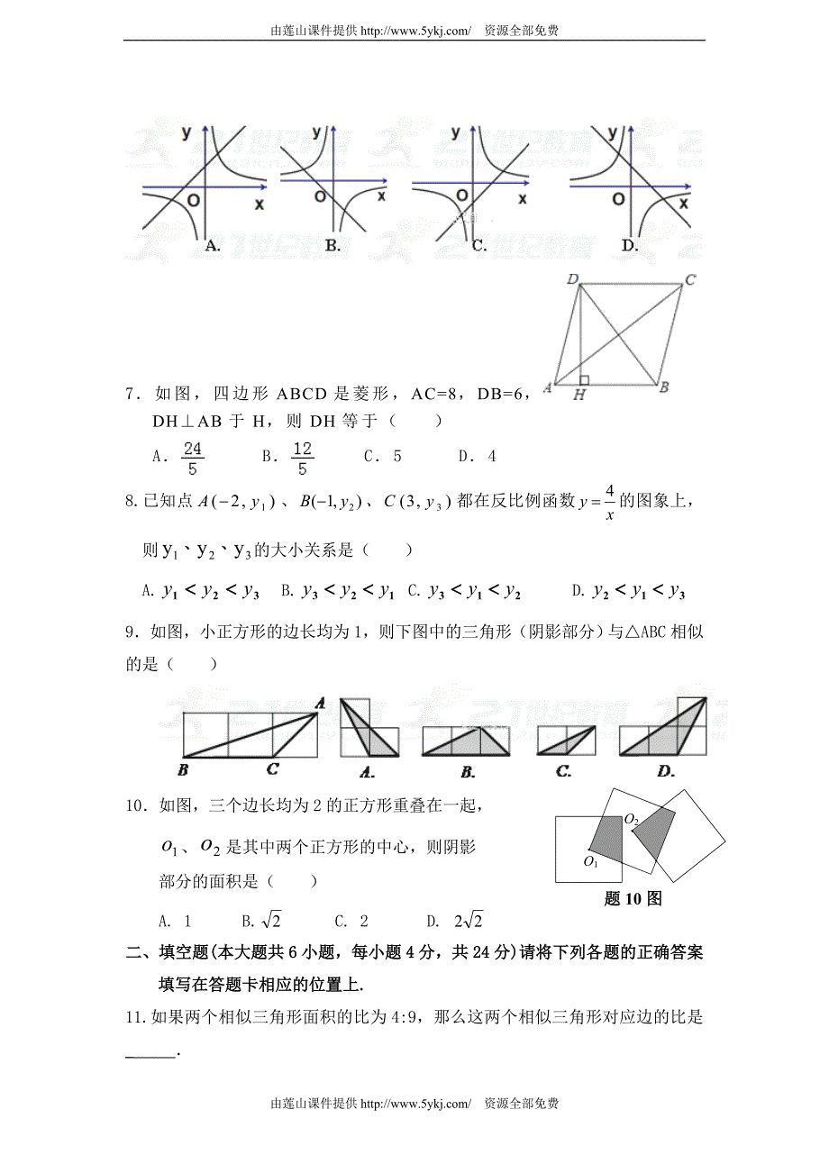 佛山市顺德区2018届九年级上第十五周教研测试数学试卷含答案_第2页