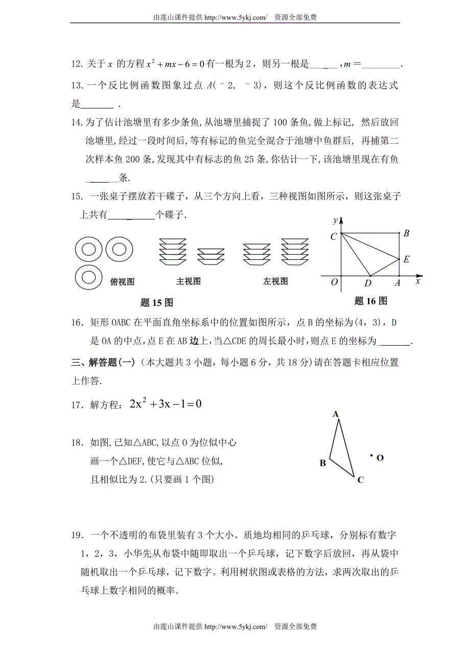 佛山市顺德区2018届九年级上第十五周教研测试数学试卷含答案_第3页