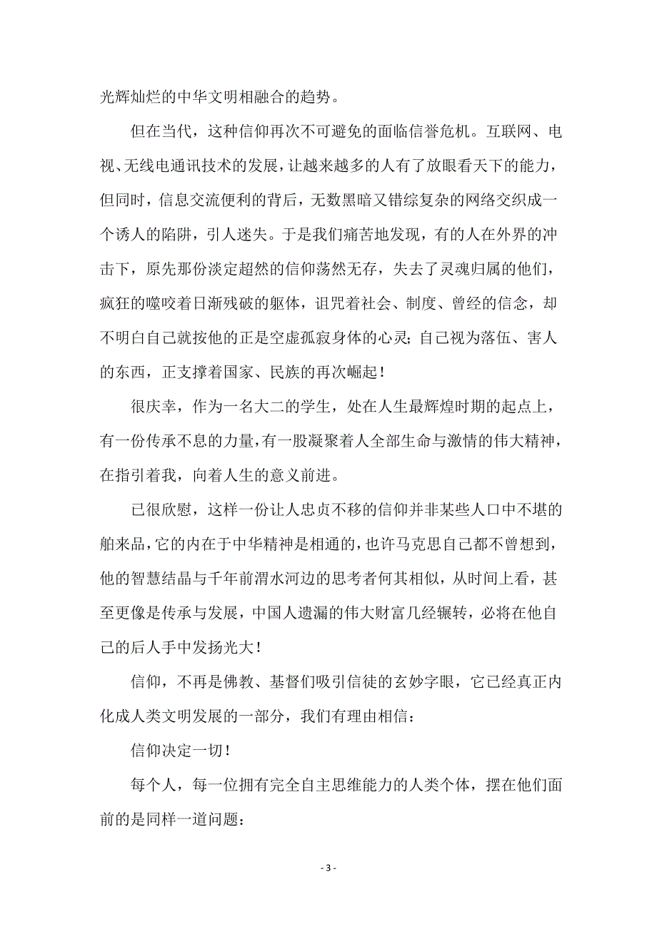 入党积极份子党课学习体会_第3页