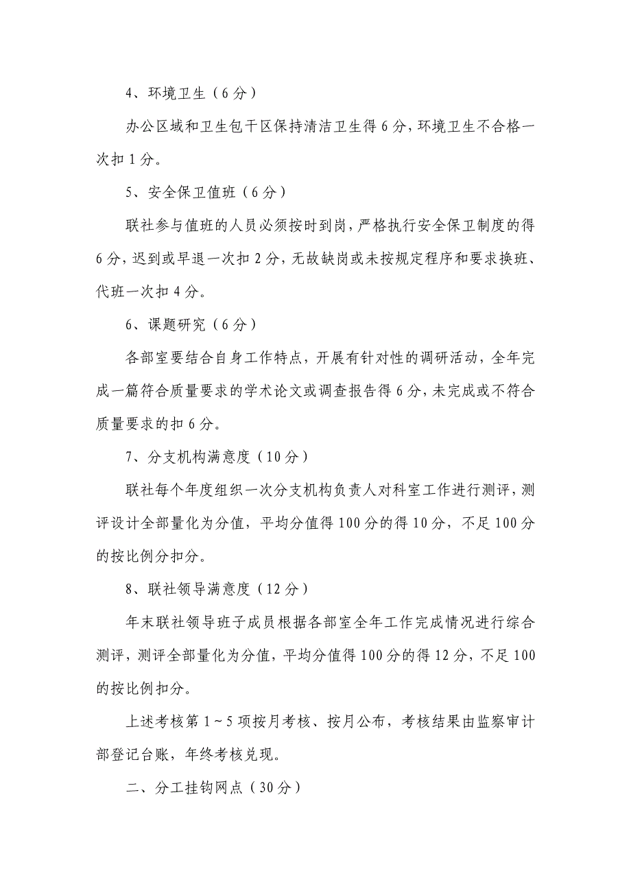 信用社（银行）中层和分支机构管理人员工作业绩考核奖励办法_第2页