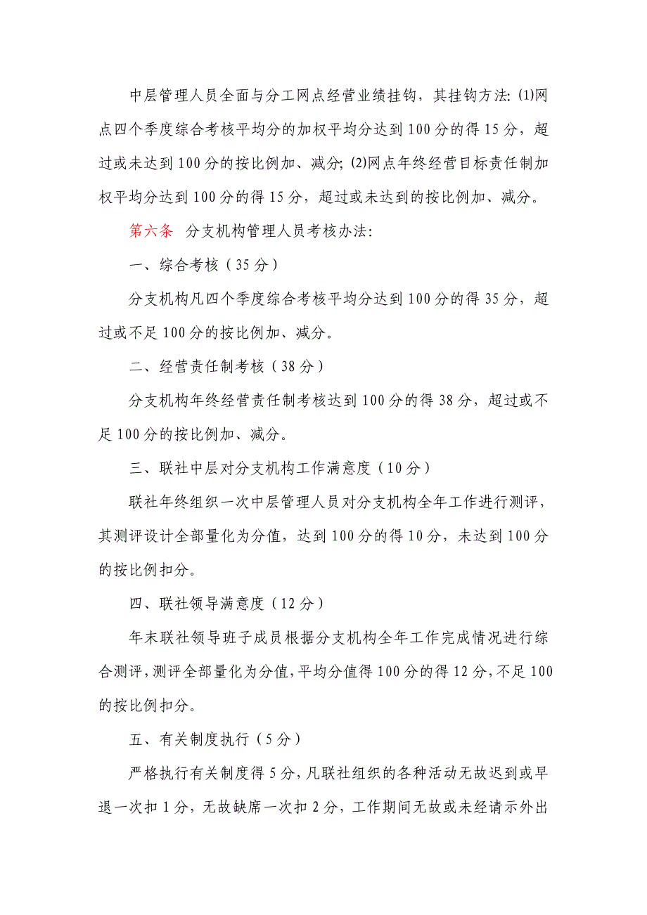 信用社（银行）中层和分支机构管理人员工作业绩考核奖励办法_第3页