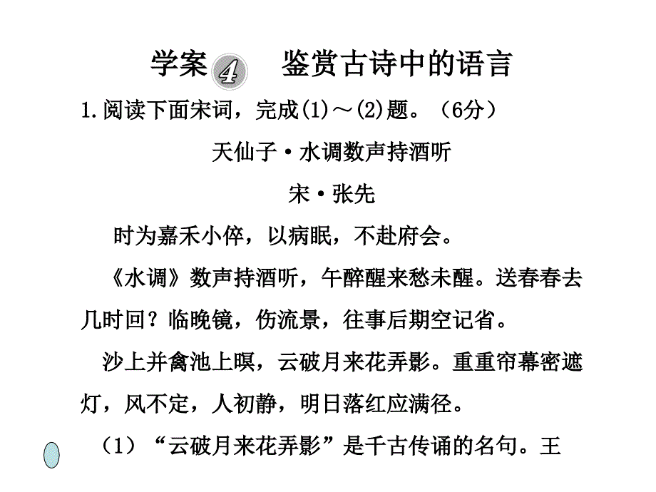 2011届高三语文高考二轮复习专题学案4鉴赏古诗中的语言_第1页