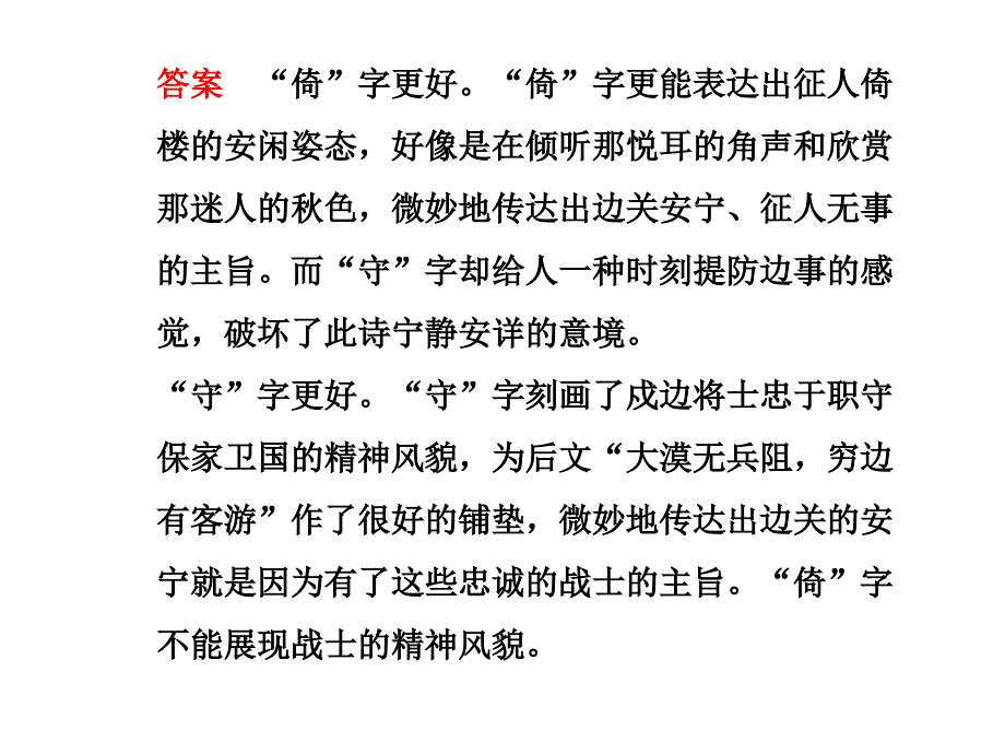 2011届高三语文高考二轮复习专题学案4鉴赏古诗中的语言_第4页