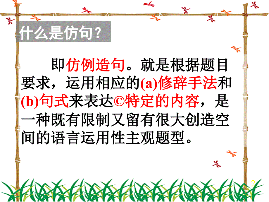 高三一轮复习资料仿句课件_第2页