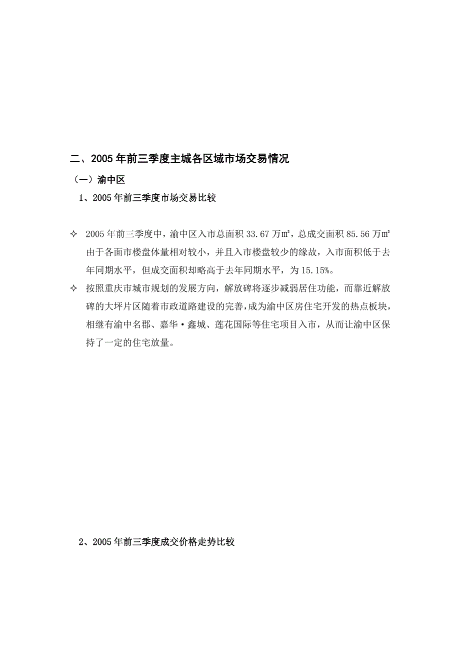 2005年重庆房地产市场交易分析报告_第3页