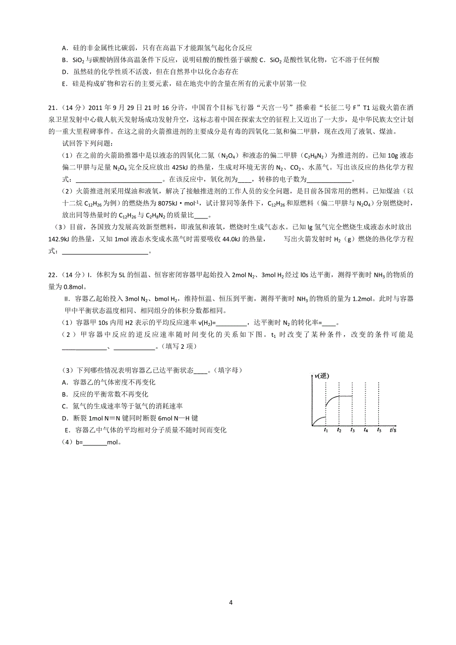 安徽省省城名校2012第三次考试_第4页