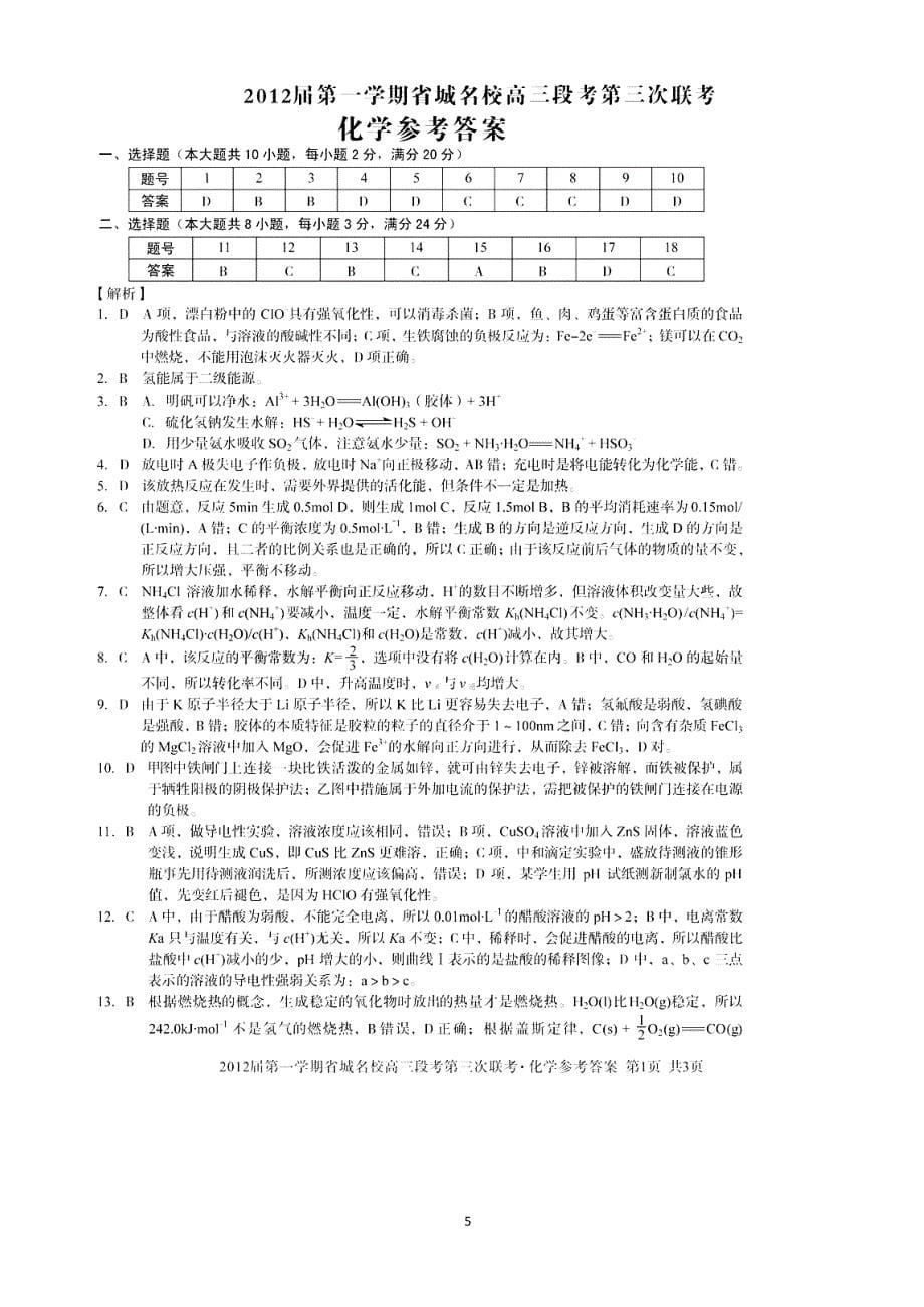 安徽省省城名校2012第三次考试_第5页