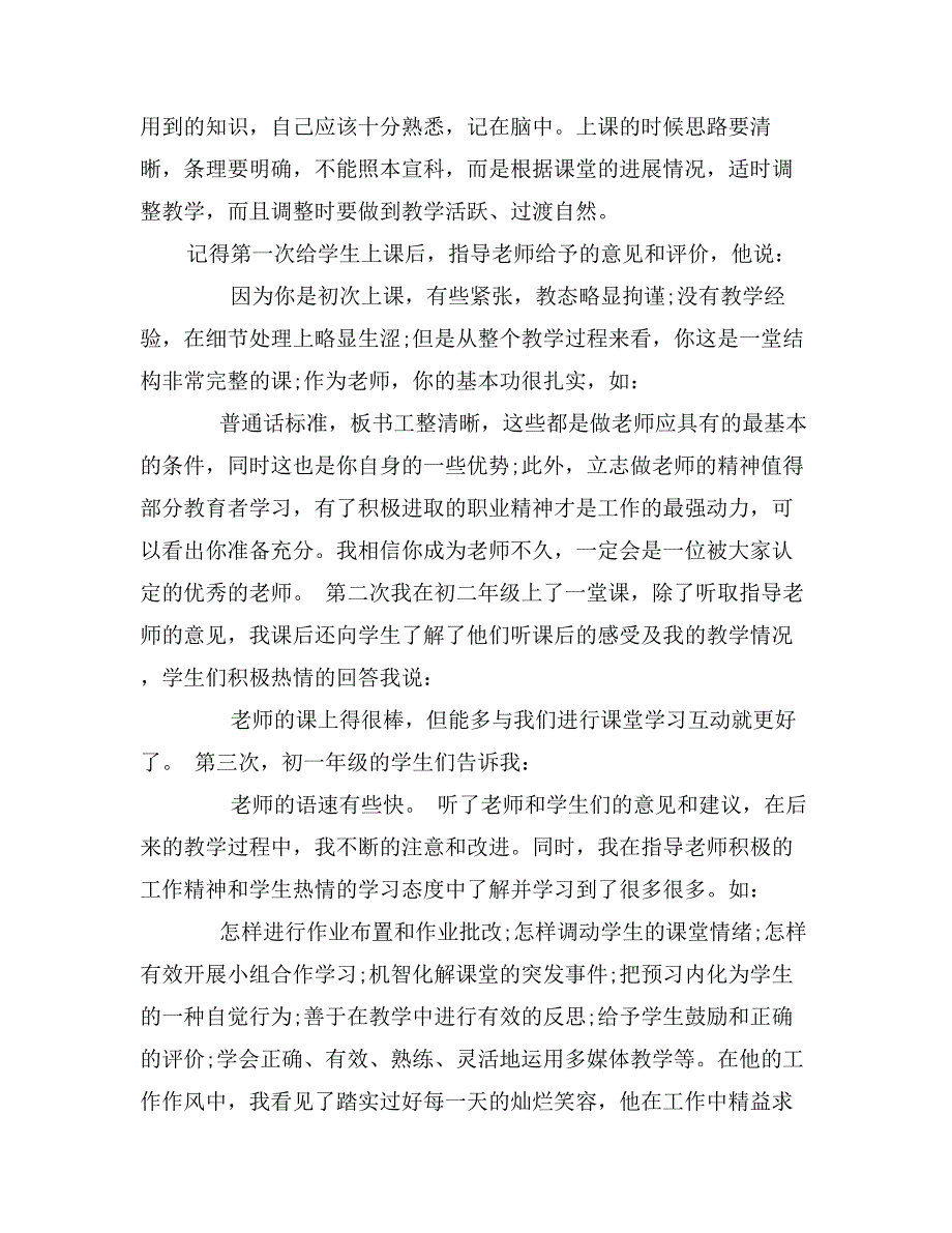 小学教师社会实习报告范文_第3页