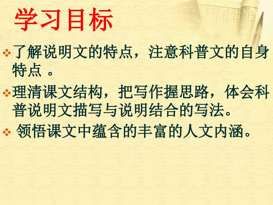 《动物游戏之谜》教学课件新人教版必修3_第2页