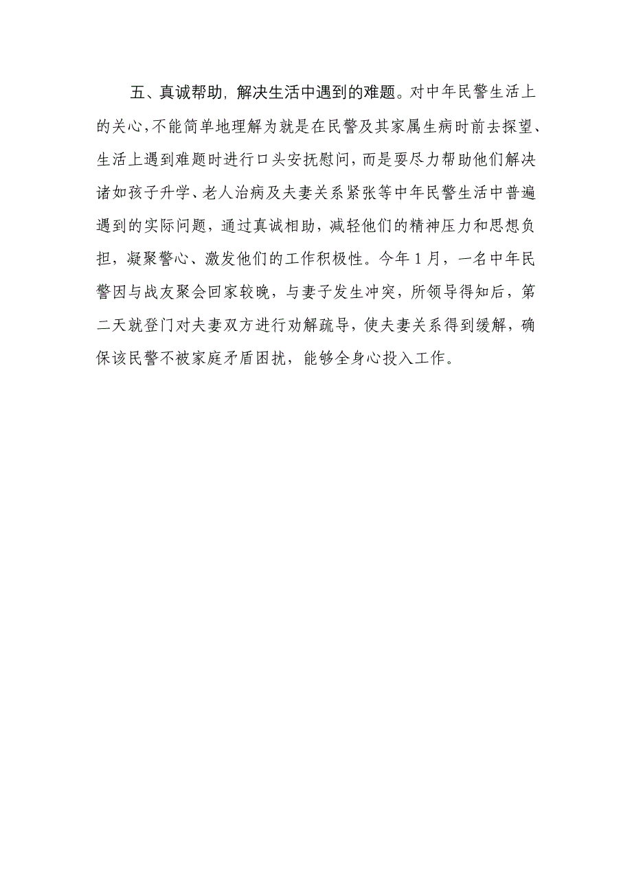 公安系统论文：对中年民警思想状况的调查分析_第4页