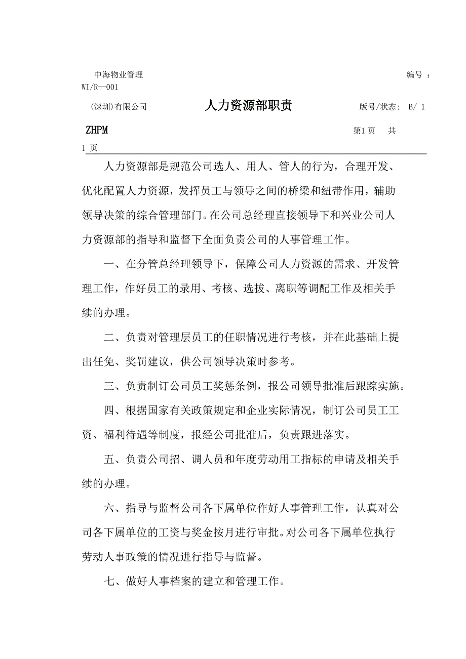 XX物业管理（深圳）有限公司人事手册_第4页