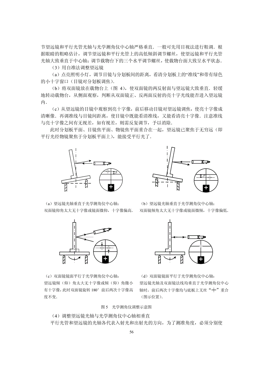 实验八光学测角仪的调整与使用_第3页