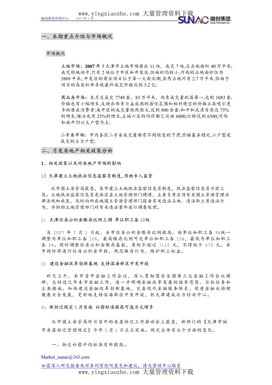 2007年5月天津市房地产市场月度研究分析报告_第2页