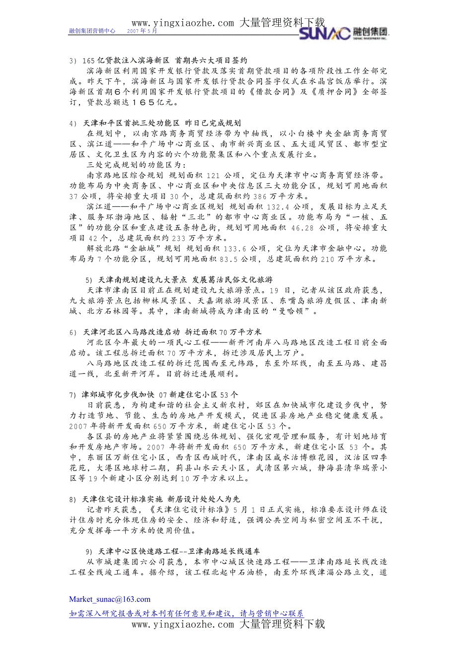 2007年5月天津市房地产市场月度研究分析报告_第4页